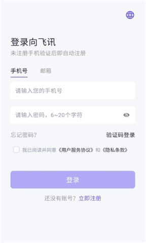 向飞讯