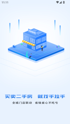 手拉手房产网官方版 手拉手房产网 第1张图