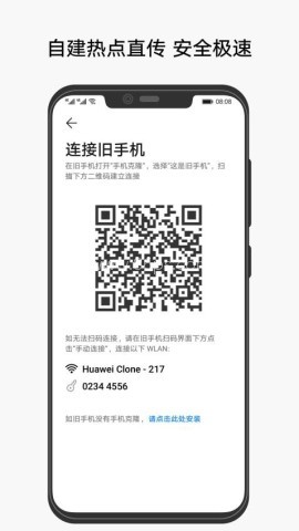 手机克隆一键换机华为版