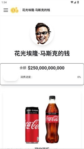 花掉马斯克的钱模拟器