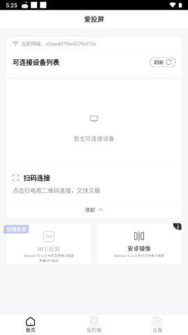 爱投屏 第1张图
