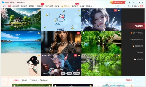 360壁纸屏保软件