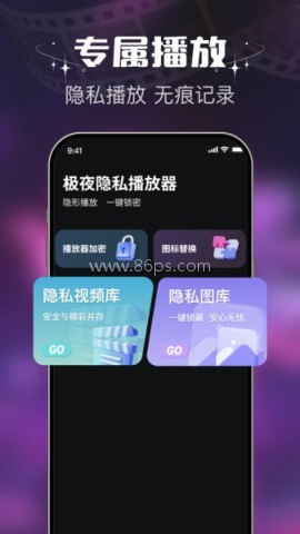 极夜隐私播放器