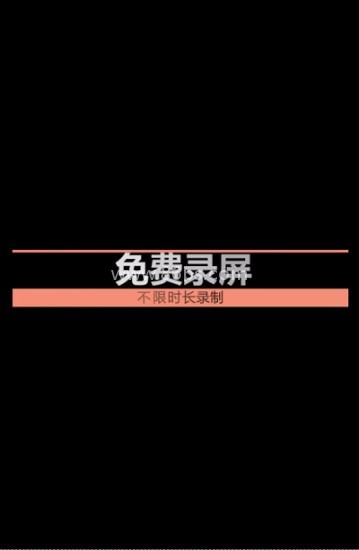 金舟录屏大师手机版