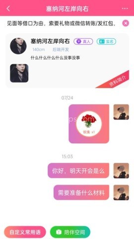 秒遇