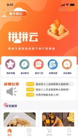 拼拼订V3