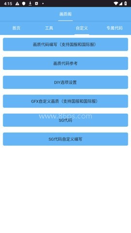 画质阁120帧画质修改器
