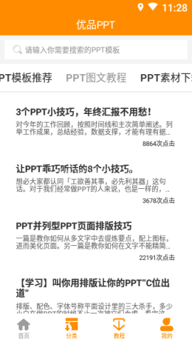 优品ppt官网版