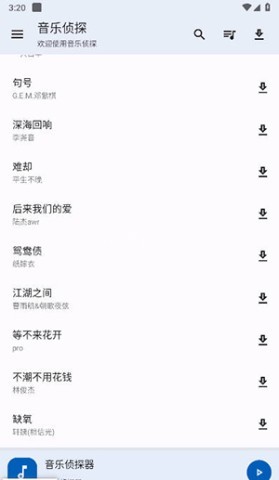 音乐侦探