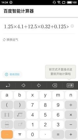 百度计算器app