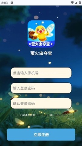 萤火虫夺宝 第2张图