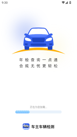 车主车辆检测APP