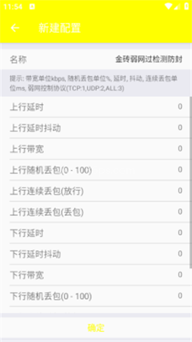 金砖弱网7.0版 金砖弱网7.0版