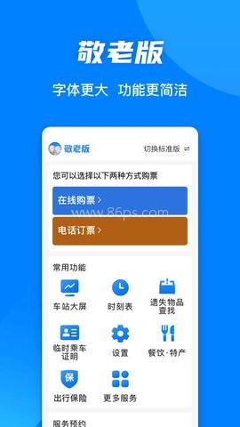 中国铁路12306订票