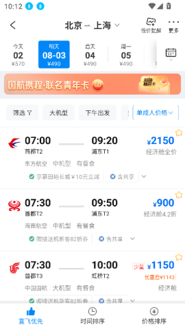 携程旅行最新版