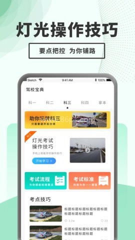 驾考题库一本通 第1张图