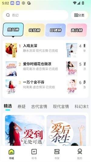 静读免费小说