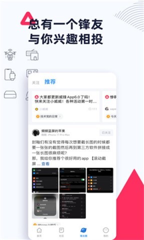 威锋论坛安卓客户端