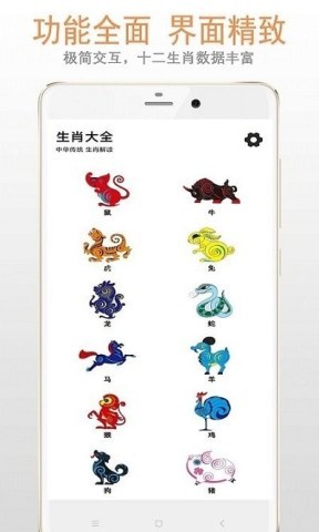 生肖大全