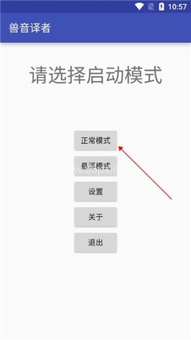 兽音译者翻译器官方版