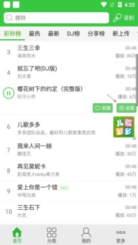 彩铃多多铃声 第14张图