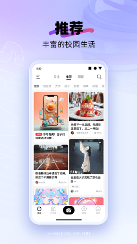 闪动校园Pro