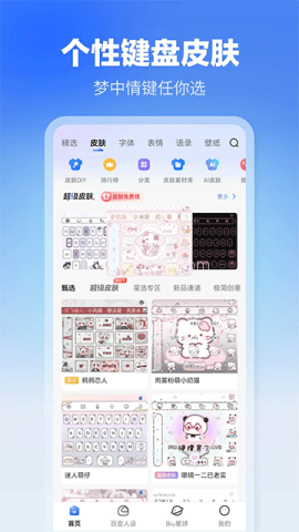 讯飞输入法真我定制版