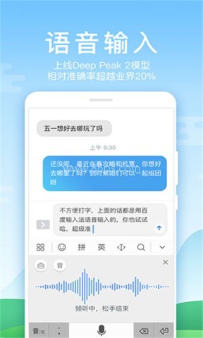 百度输入法最新版本