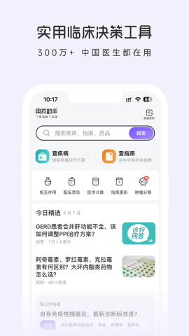 丁香园用药助手 丁香园用药助手