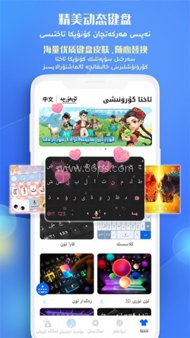 UygurqaBadam输入法