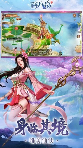 醉八仙