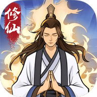 修仙来财