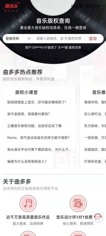 曲多多音乐app