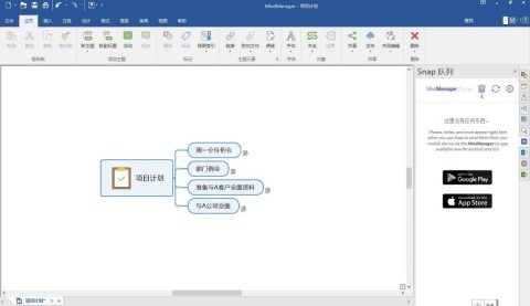 MindManagerGo 第7张图