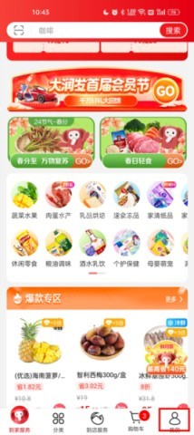 淘鲜达大润发购物平台