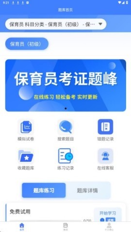 保育员考证题峰 第2张图