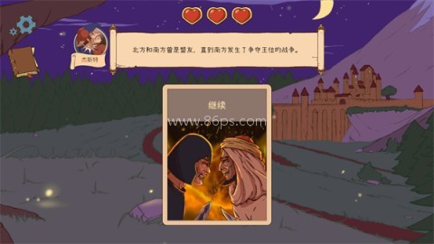 人生的选择中世纪2