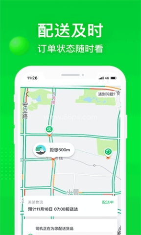 美菜网配送