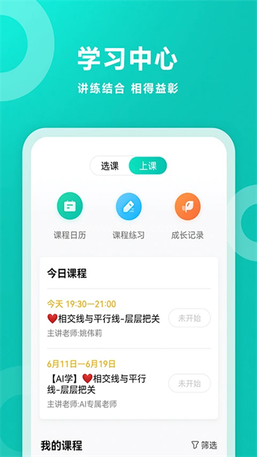智学网学生端免费版