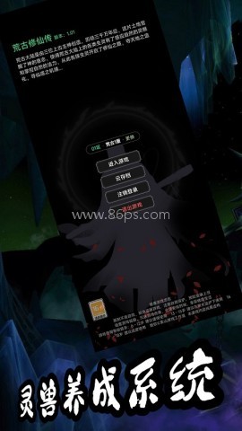 荒古修仙传最新版