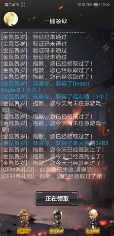 cf装备助手一键领取