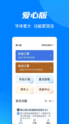 12306购票软件