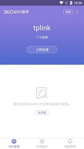 360wifi助手