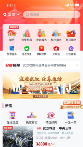 安居链官方正版 安居链官方正版