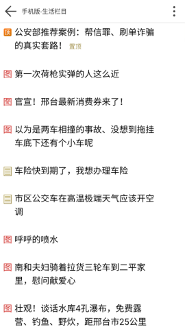 邢台123信息平台