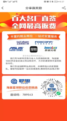 职趣找工作 第1张图