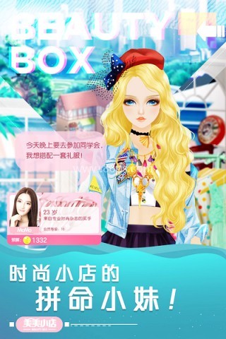 美美小店美图版