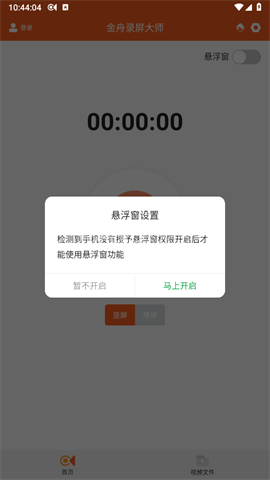 金舟录屏大师