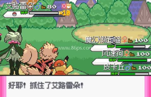 口袋妖怪零维e界汉化版