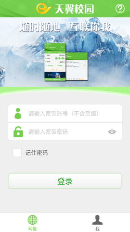 广东天翼校园客户端